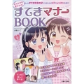 みんなから愛される! すてきマナーBOOK