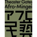 シアスター・ゲイツ:アフロ民藝