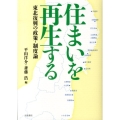 住まいを再生する