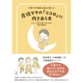 子育て中の臨床心理士が書いた 産後ママの「ココロ」に向きあう本 なんとか毎日を乗り切るための認知行動療法