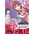 ダンジョンで成り上がれ! ～幼馴染からも嫌われてゴブリンにさえ勝てなかった俺が、ダンジョンルーラーの指導を受けたら強くなれたので妹と無双します～ (1)