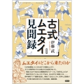 古式ムエタイ見聞録