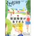そだちの科学42号 2024年4月号 発達障害が多すぎる ——精神科の診断を再考する