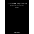 The Tooth Preparation 補綴修復治療の成功を目指した支台歯形成