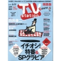 TV Station (テレビ・ステーション) 関西版 2024年 5/4号 [雑誌]