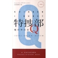 特捜部Q―檻の中の女―