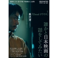 ele-king cine series 誰かと日本映画の話をしてみたい