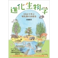 進化生物学 DNAで学ぶ哺乳類の多様性
