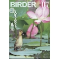 BIRDER (バーダー) 2024年 07月号 [雑誌]