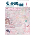 心とからだの健康