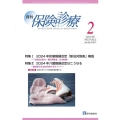 月刊/保険診療 2024年2月号 特集I 2024年診療報酬改定「新旧対照表」解読～新点数・改定内容がすべてわかる全覧表～