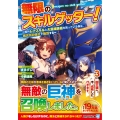 無限のスキルゲッター! 毎月レアスキルと大量経験値を貰っている僕は、異次元の強さで無双する