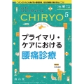 治療(CHIRYO)2024年106巻5月号 プライマリ・ケアにおける腰痛診療