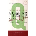 特捜部Q―キジ殺し―
