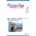 月刊/保険診療 2024年3月号 特集 2024年改定:全詳報&シミュレーション