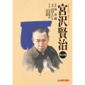 まんが岩手人物シリーズ 宮沢賢治 改訂版