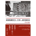 政務調査会と日本の政党政治 130年の軌跡