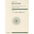 ブラームス ハイドンの主題による変奏曲 作品56a