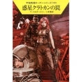 惑星クラトカンの罠