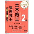 ミヤケン先生の合格講義 2級土木施工管理技士 第一次・第二次検定