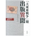「大東亜戦争」期 出版異聞 『印度資源論』の謎を追って