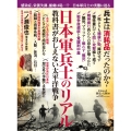 歴史と人物19 日本軍兵士のリアル 教科書がおしえてくれなかった太平洋戦争