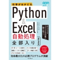 仕事がはかどるPython&Excel自動処理 全部入り 改訂2版(できる全部入り)