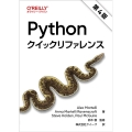 Pythonクイックリファレンス(第4版)