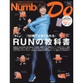 Number Do Vol.42 RUNの教科書 Number PLUS