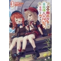 転生難民少女は市民権を0から目指して働きます!3 (3)