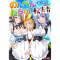 のんべんだらりな転生者～貧乏農家を満喫す～ (5)