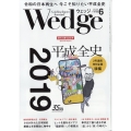 Wedge(ウエッジ) 2024年 06月号 [雑誌]