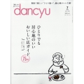 dancyu (ダンチュウ) 2024年 07月号 [雑誌]