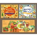 世界を知ろう たべもの絵本(全2巻セット)