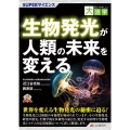 目にやさしい大活字 SUPERサイエンス 生物発光が人類の未来を変える