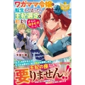 ワガママ令嬢に転生かと思ったら王妃選定が始まり私は咬ませ犬だった