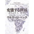 変態する世界