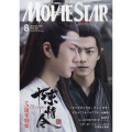 MOVIE STAR (ムービー・スター) 2024年 08月号 [雑誌]