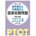 第54-58回 理学療法士・作業療法士 国家試験問題 解答と