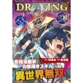 ドローイング 最強漫画家はお絵描きスキルで異世界無双する! 10