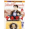 小学館版 学習まんが人物館 ケネディ