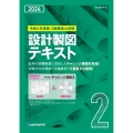 2級建築士試験設計製図テキスト 令和6年度版