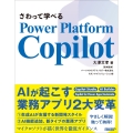 さわって学べるPower Platform Copilot