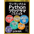 ワンランク上のPythonプログラマになれる本
