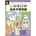 6年度 公務員試験 直前予想問題 受験ジャーナル特別企画5