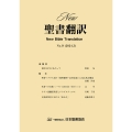New聖書翻訳No.9