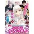転生したら乙女ゲーの世界? いえ、魔術を極めるのに忙しいのでそういうのは結構です。(8) (8)