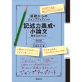 基礎からのジャンプアップノート 記述力養成・小論文 書き込みドリル