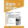 家教連・家庭科研究 No.380(2024 6)