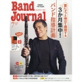 Band Journal (バンド ジャーナル) 2024年 07月号 [雑誌]